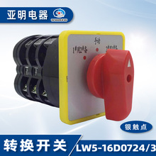 �㽭��������LW5-16D0724/3����ת������3��������1��2�� 2��1��