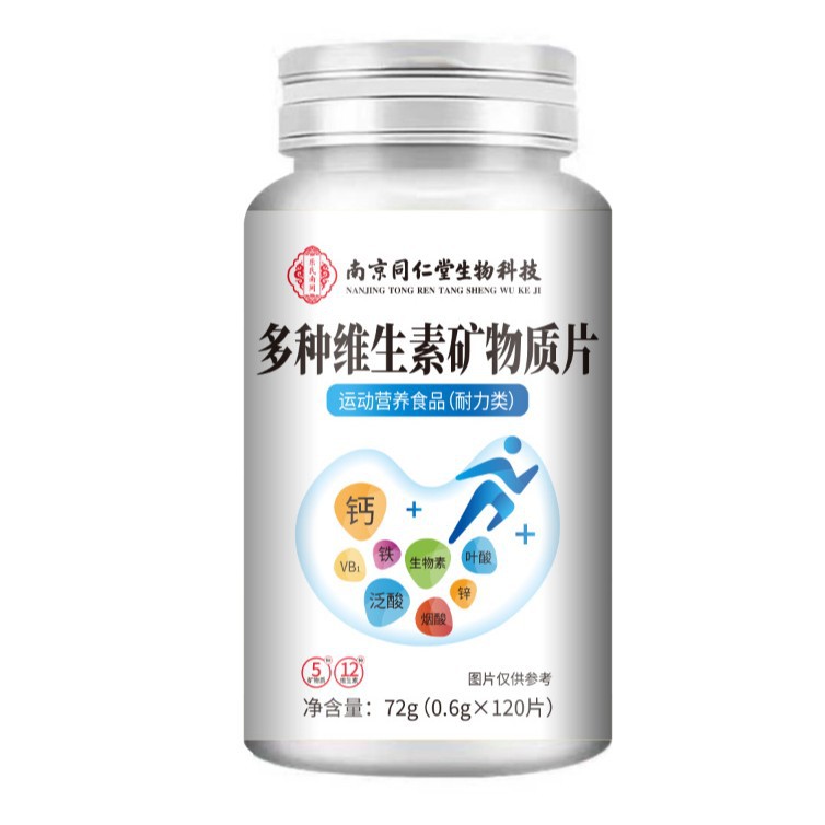 Nanjing Tongrentang Multivitamin and Mineral Tablets 0.6g*120 tablets, 2 tablets twice daily