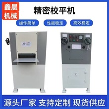 精密折弯机校平机整平高精密矫平机压平开平不锈钢厂家