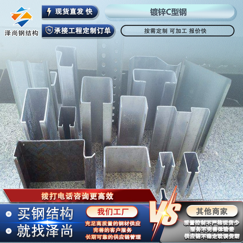 天津热镀锌光伏支架C型钢 U型槽钢檩条镀锌冲孔管道支架镀锌C型钢