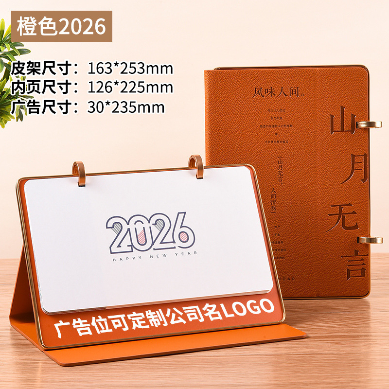 2026台历定制卡通可爱月历创意桌面摆件学校企业办公定做伴手礼|undefined