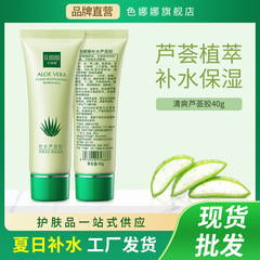 Se Nana Aloe Vera Gel Hydrating Refreshing Gel Shrink Pores After Sun Care Moisturizing Cream for Women Manufacturer Wholesale