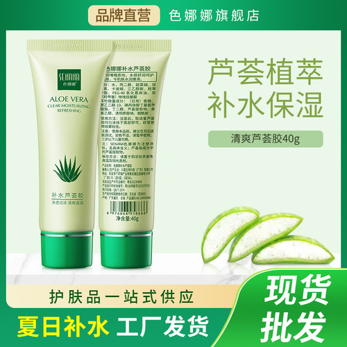 Se Nana Aloe Vera Gel Hydrating Refreshing Gel Shrink Pores After Sun Care Moisturizing Cream for Women Manufacturer Wholesale