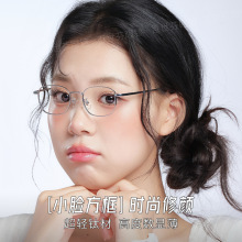高度数小框架48宽简约复古镜框有度数配近视眼镜女超轻纯钛眼镜架