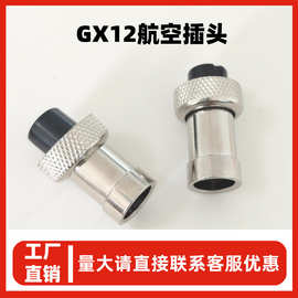 厂家批发耐高温胶木芯切尾短体GX12航空插头 2-7芯m12汽车连接器