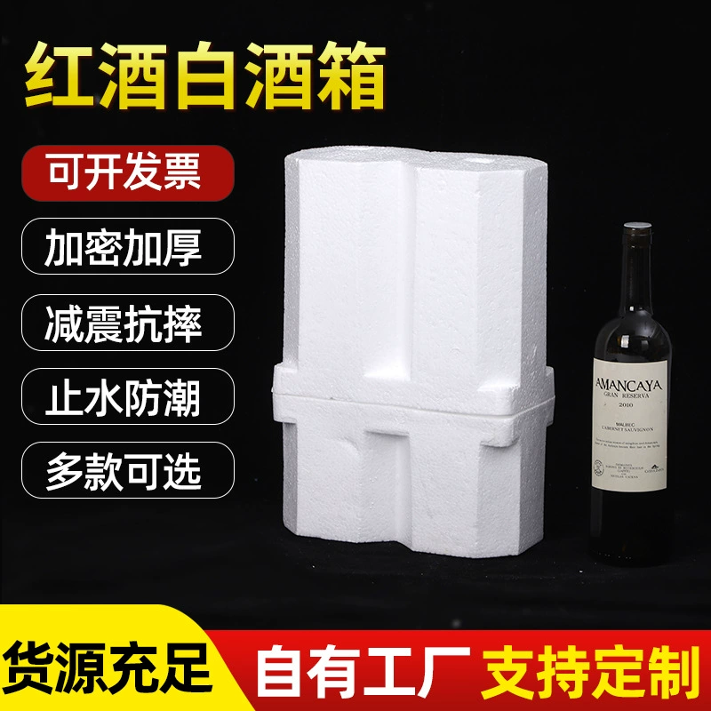 Защитная пенопластовая коробка для перевозки свежей логистики, красное вино, коробка для белого вина, пенопластовая коробка для ручного торта, производитель, коробка для нескольких спецификаций, оптовая продажа