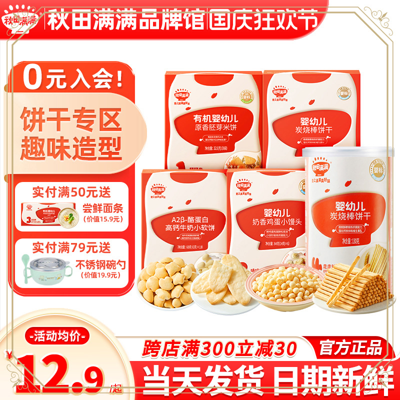 Rice Cakes, Small Steamed Buns, Charcoal-Grilled Teething Sticks, Biscuits and Snacks, Autumn-Filled Small Soft Cakes for Baby Supplements