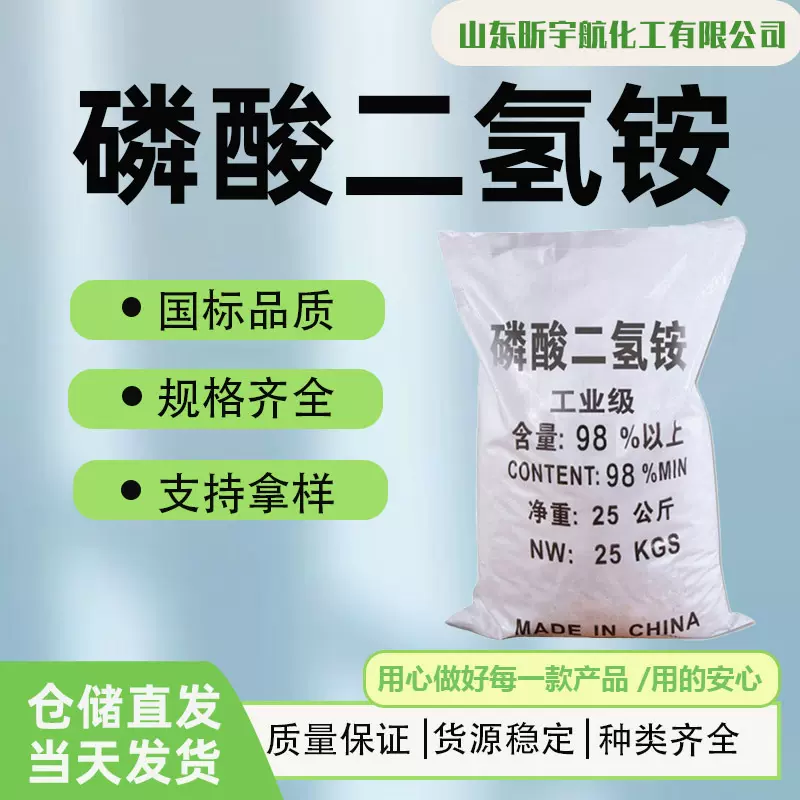 磷酸二氢铵国标高含量食品添加剂保水剂膨松剂磷酸二氢铵