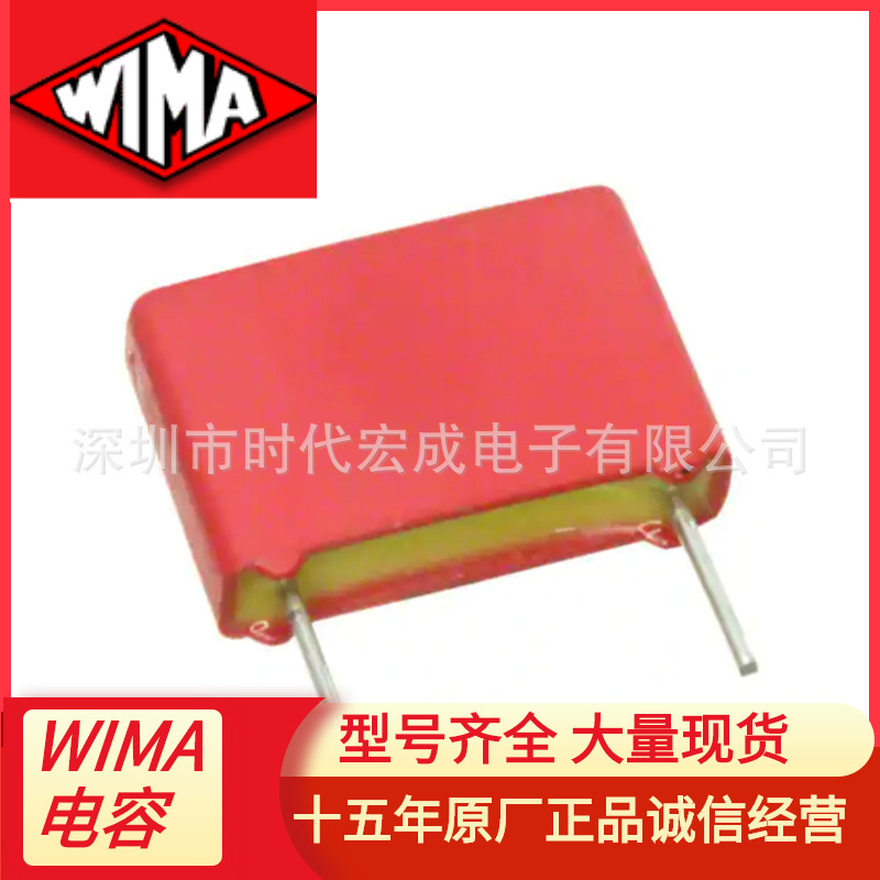 现货供应WIMA威马电容MKP1U013304B00JSSD全系列代理