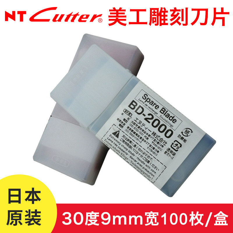 原装进口日本Nt Cutter BD-1800/2000 30度9mm宽小号特黑美工刀片