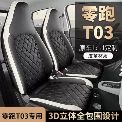 Modelə uyğun (Original) oturacaq örtükləri: Leapmotor Seat Cover
