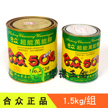 合众504强力胶粘金属塑料陶瓷胶水防水耐高温ab胶慢干固化高强度