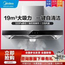 美的油烟机家用自动清洗抽油烟机顶吸式大吸力厨房欧式吸油烟机