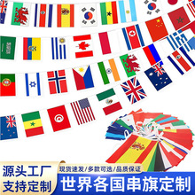 跨境串旗旗帜定制现货国旗手摇旗世界杯酒吧广告装饰挂旗厂家批发