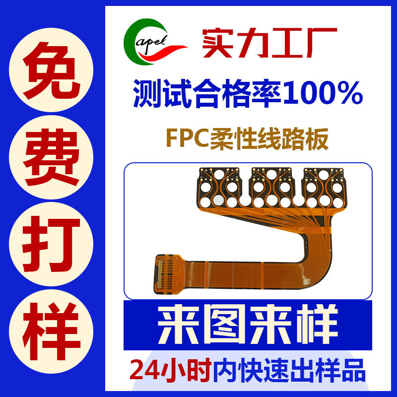 深圳金手指PI补强FPC软性电路板生产加工软性PCB供应商