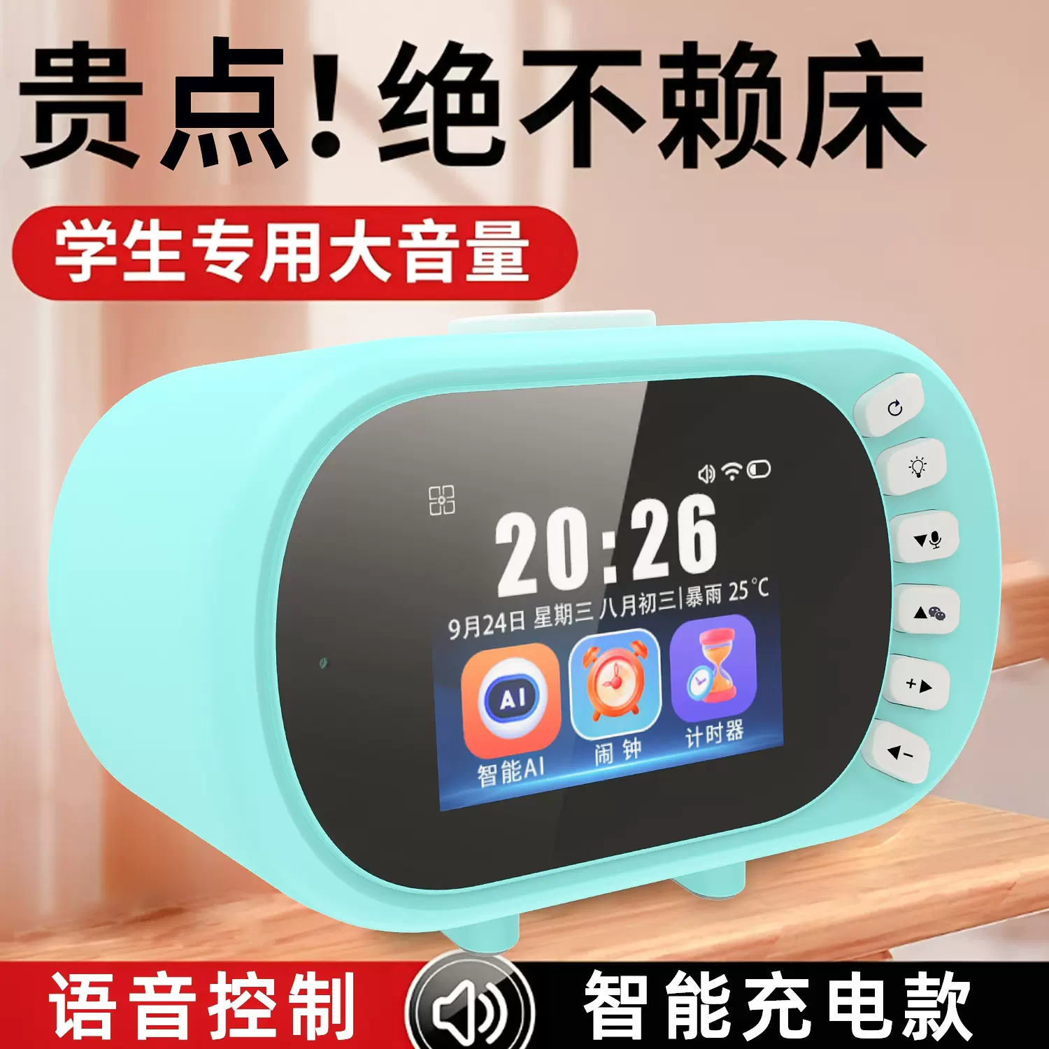 AI语音智能闹钟计时器儿童学习机管理器学生起床神器学习电子时钟