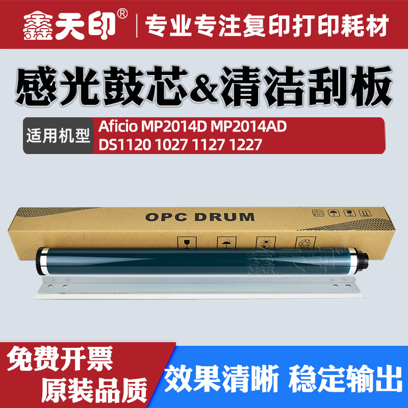 Applicable Ricoh MP2014C Drum Unit 2014AD/D Cleaning Blade DCM1120 M2700 2701 IM2702