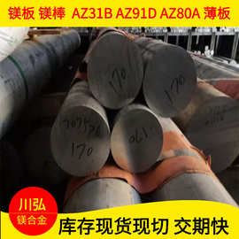 现货供应ZK60A镁合金棒 薄板 切割零售 ZK60A镁合金板镁合金