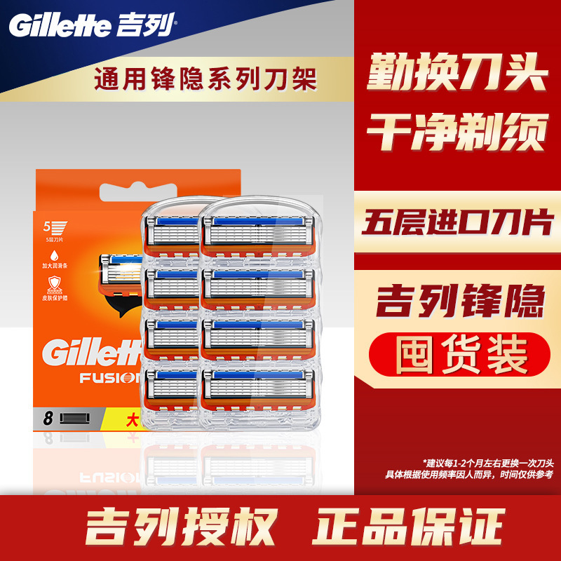 Gillette front speed 5 blades 8 pieces of manual razor five blades Geely razor original cutter head