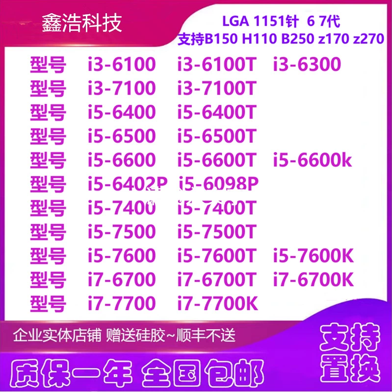 I3 6100T 7100 I5-6400 6402p 6500 6600 i7 6700K 7500 7700CPU