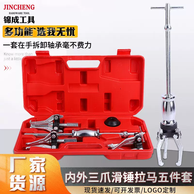 滑锤三爪拉马组套多功能汽车维修工具内孔外孔轴承拉拔拆卸取出器