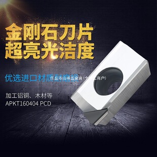����ʯ㊵�������CBN�ʯ㊵�ƬAPMT/APKT1604/160402/160404 PCD