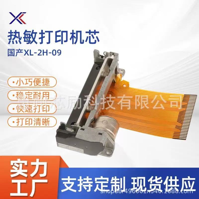 热敏打印机芯XL-2H-09兼容富士通FTP628MCL101/103+佳博 GP-5890