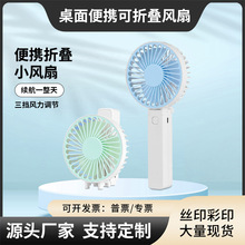 新款手持风扇桌面便携可折叠宿舍办公多功能可来图印刷logo静音