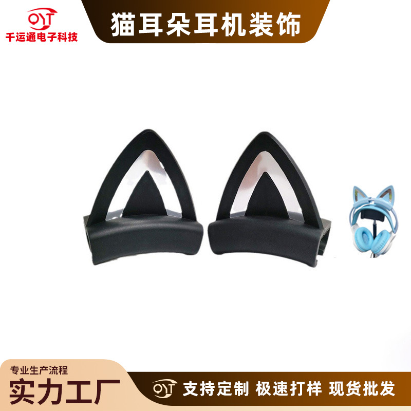 爆款直播同款头戴式有线耳机配件猫耳朵装饰可爱配饰自由拆卸挂饰
