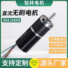 12V24V3650无刷36行星减速箱长寿命可调速36mm直流行星减速电机