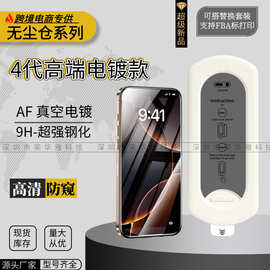 适用苹果17钢化膜秒贴神器iphone16无尘仓15ProMax保护膜14防偷窥