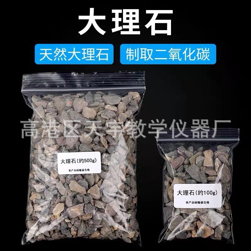 制取二氧化碳用大理石碳酸钙化学实验室化学学生分组实验碳酸钙