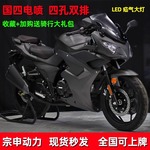 全新地平线宗申动力机车摩托车跑车H2整车200双缸水冷400v9可户外