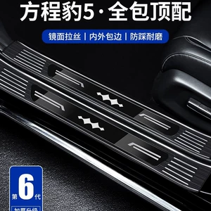 26 types of modified accessories for the Fangchengbao 5: welcome foot pedals, stainless steel threshold strips, and anti-scratch protection