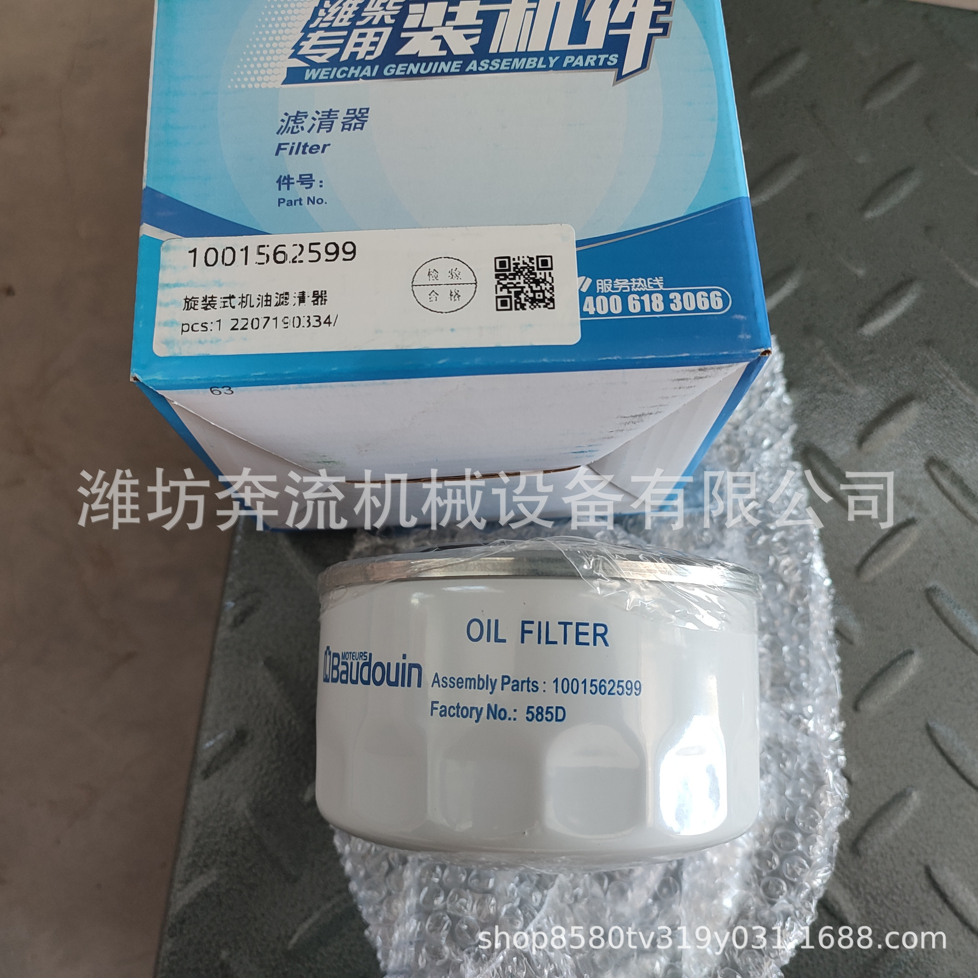1000395855 spin-on oil filter Weichai Rui power oil filter element original machine filter element