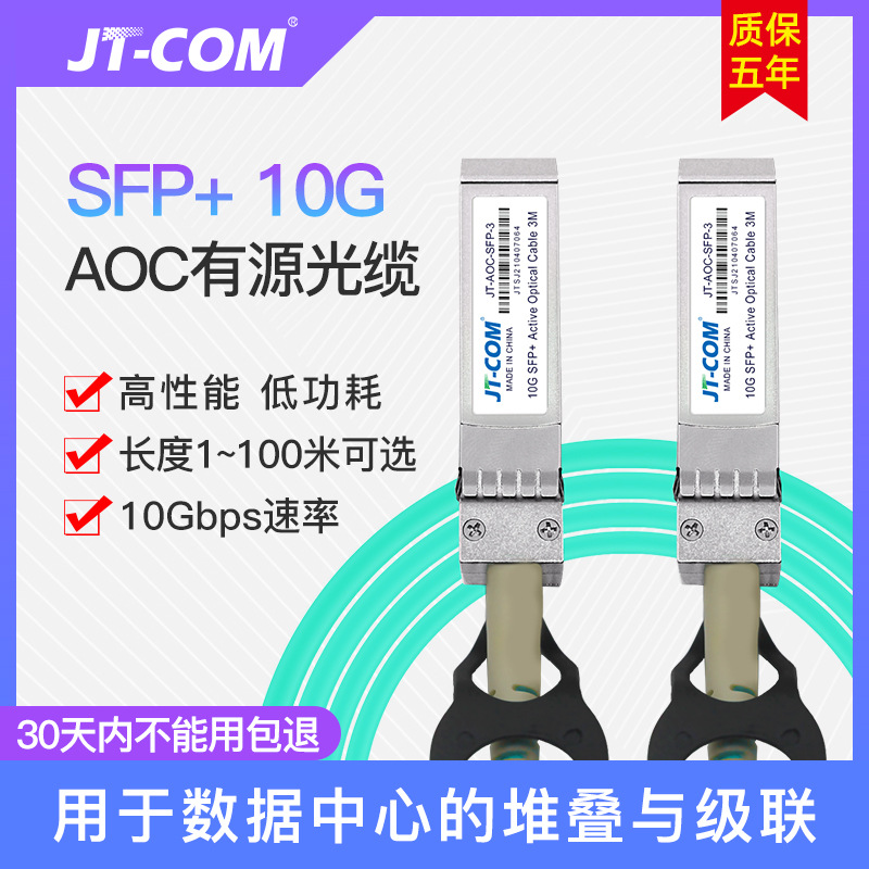 万兆10G有源高速光缆SFP-XG-AOC-10M3/5米堆叠线兼容华为三intel