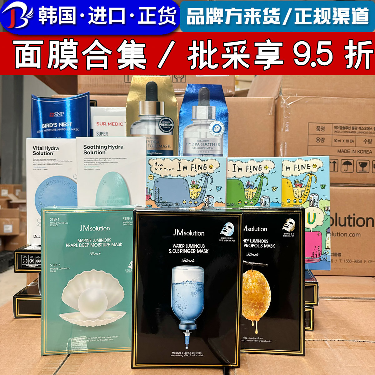 韩国进口JM面膜面膜药丸面膜面膜玻尿酸B5面膜蜂蜜珍珠面膜急救