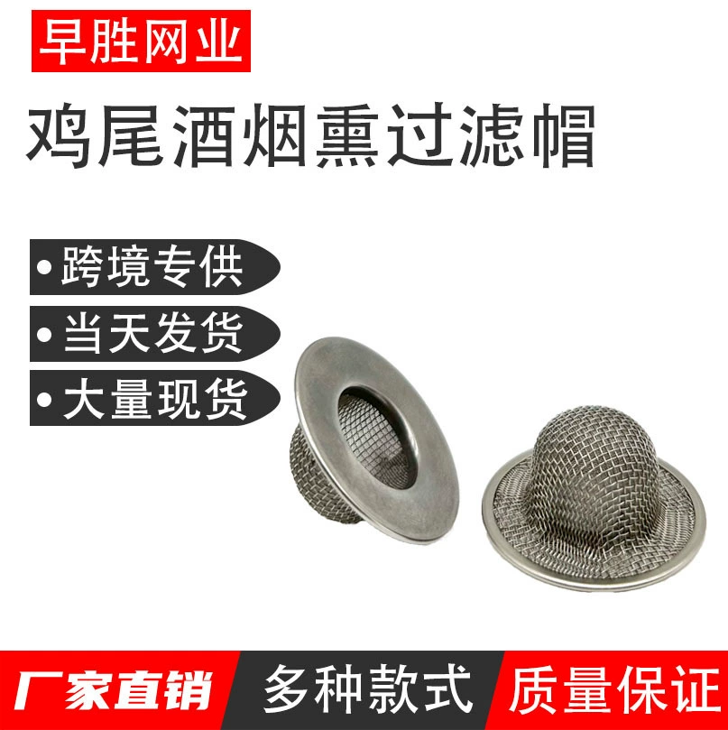 Коктейль копченого фильтр 304 из нержавеющей стали бесшовные Подшивка крышка фильтра большое количество отличная цена