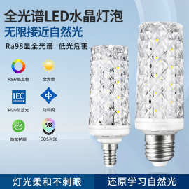 超亮led灯泡e27充电螺口三色室内节能灯玉米灯泡大瓦家用吊灯光源
