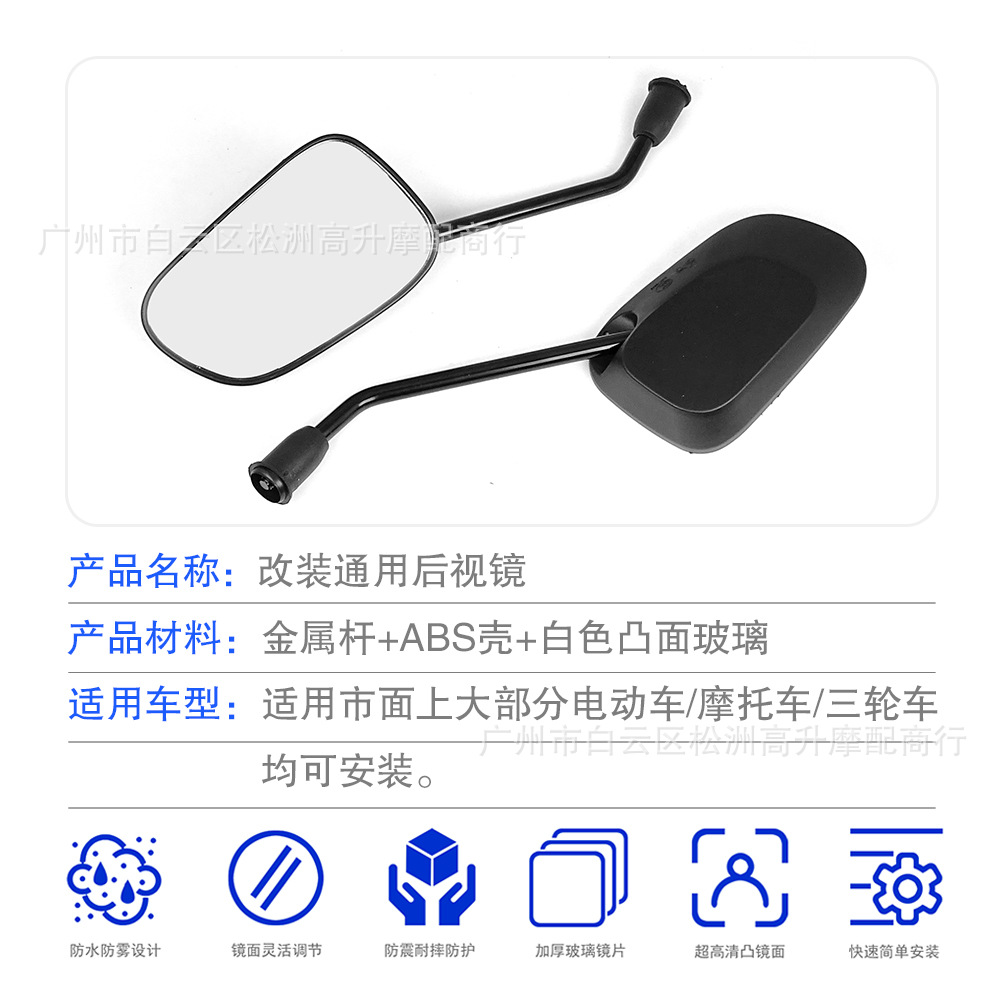 Wholesale rearview mirrors for electric vehicles, suitable for Dainiu, Yadi, and other electric motorcycles
