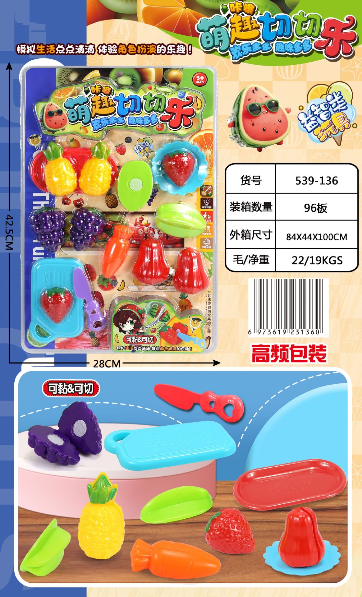 539-136 高频萌趣切切乐