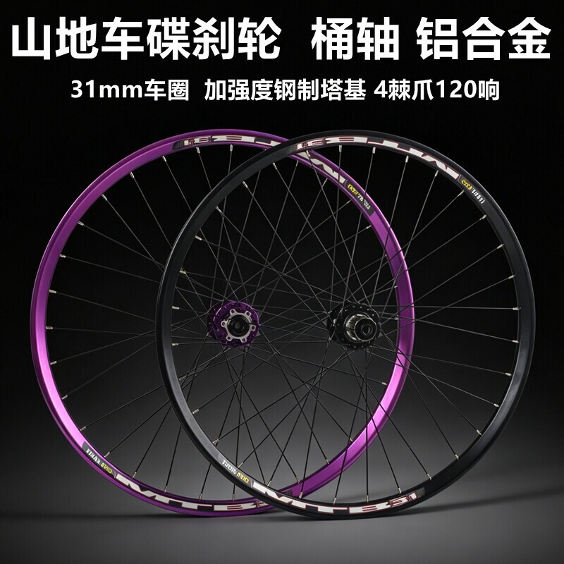 Boost Thru-Axle Mountain Bike Wheelset 26/27.5/29 Inch 4 Bearing Disc Brake Hub Steel Rim Boost Thru-Axle Mountain Bike Wheelset 26/27.5/29 Inch 4 Bearing Disc Brake Hub Steel Rim