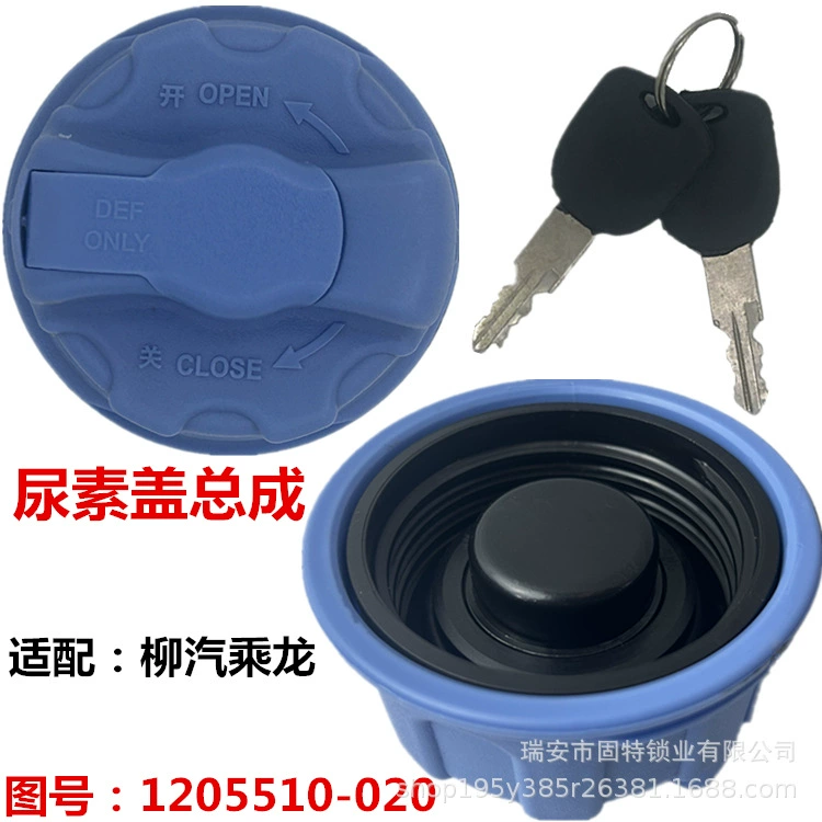 Применимо к оригинальным заводам Liuqi Chenglong M5 карбамид крышка H7/H5/M3 Dorong 507 Jacket 609 тяжелый грузовик карбамид