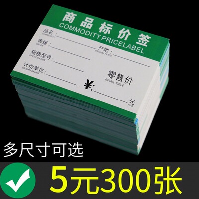 Commodity Price tag Price label supermarket goods shelves Label Card Price tag Price tag Advertising paper Explosion Post