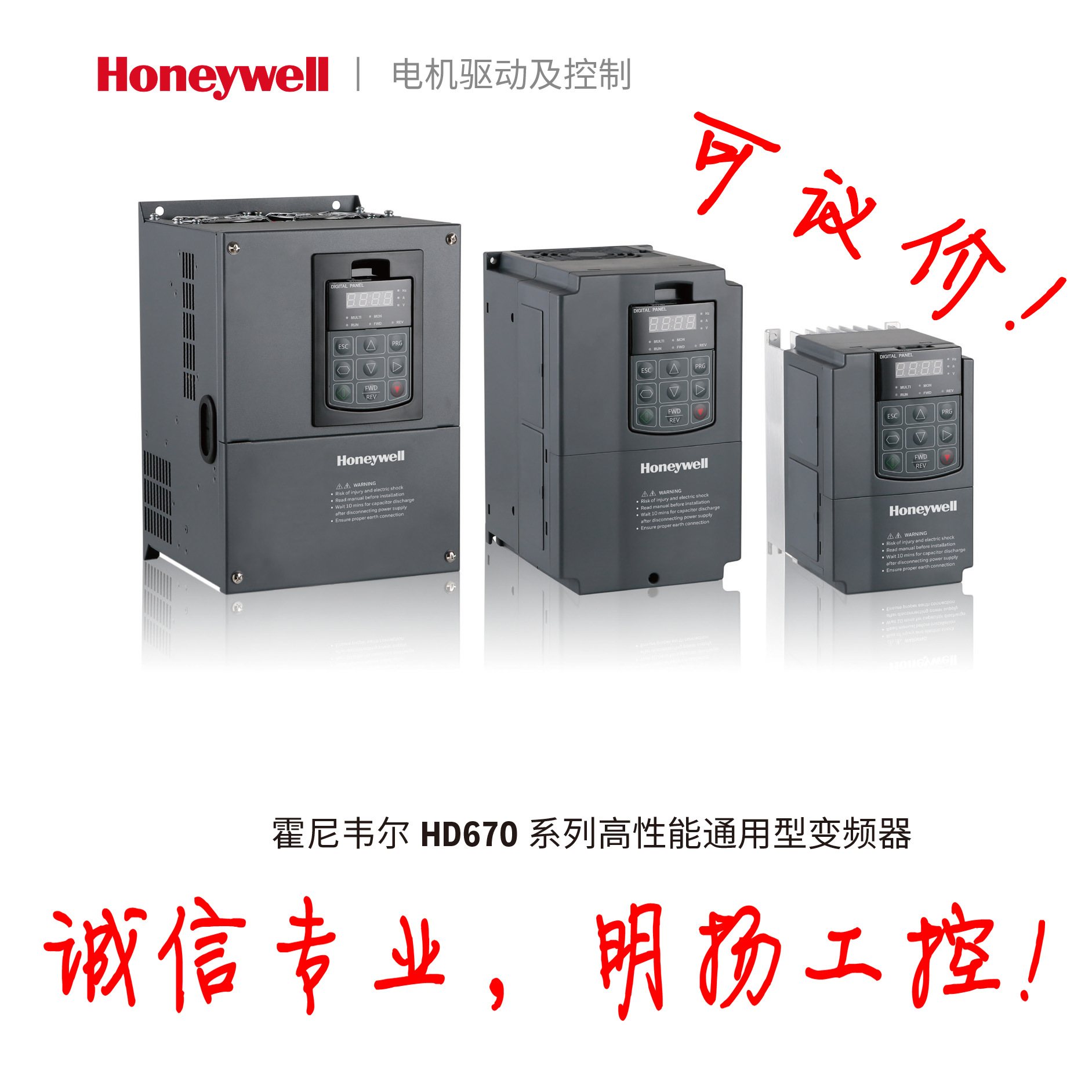 霍尼韦尔变频器HD670-T-0750-B； 75KW; 三相380VAC ;内置可选