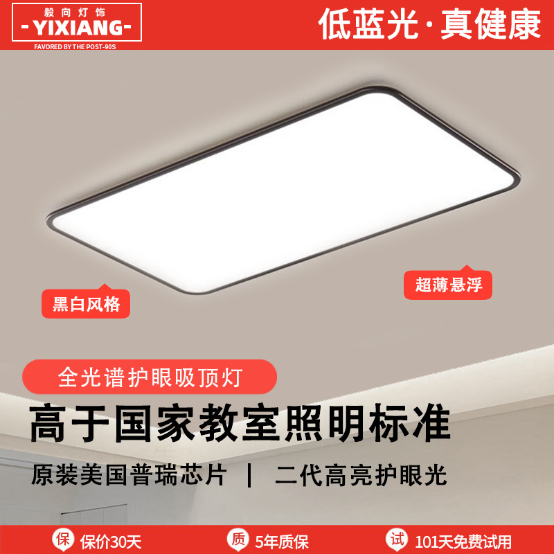 Luz de sala de estar, lámpara principal de vestíbulo de espectro completo, paquete de atmósfera moderna y minimalista, lámpara de techo de alta calidad, lámpara Zhongshan negra