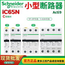 SchneiderС͔·iC65N1P16A2P25A3P404P63A10A32A6A_ C