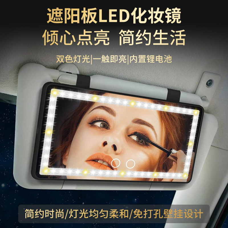車のサンバイザー化粧鏡タッチ LED 補助光車内用品高精細ミラー車の化粧鏡|undefined