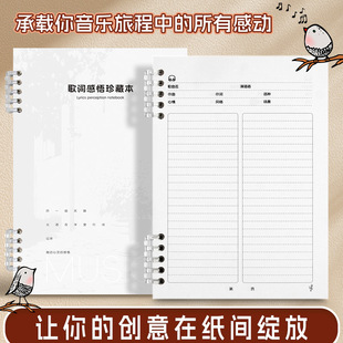 B5歌词感悟本歌词本写歌词抄写本手账小本便携记歌词本子音乐摘抄-阿里巴巴