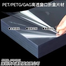 工厂定制全新料高透PET.GAG.PETG塑胶片 吸塑印刷窗口 单双面覆膜